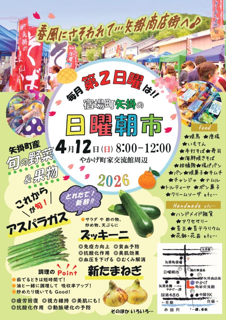 宿場町矢掛日曜朝市