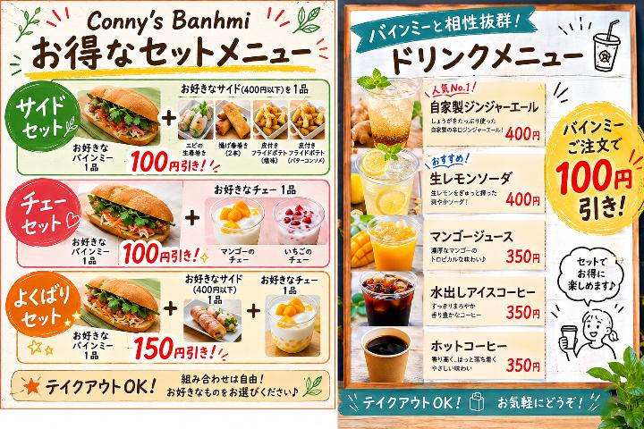 熊本でベトナムを感じたくなったらココ！コニーズバインミー