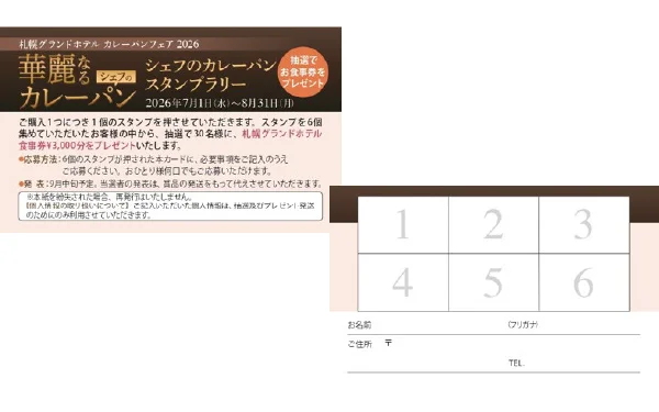 「華麗なるシェフのカレーパン」全6種を食べ比べ