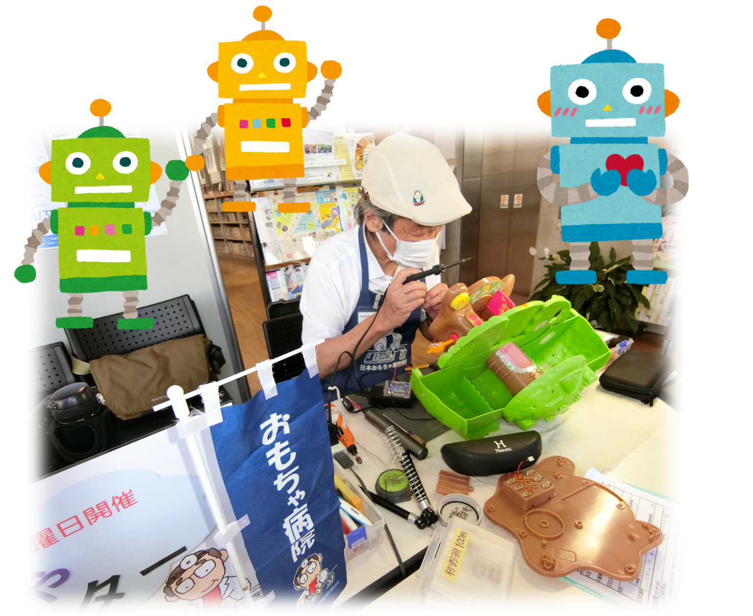 おもちゃドクター