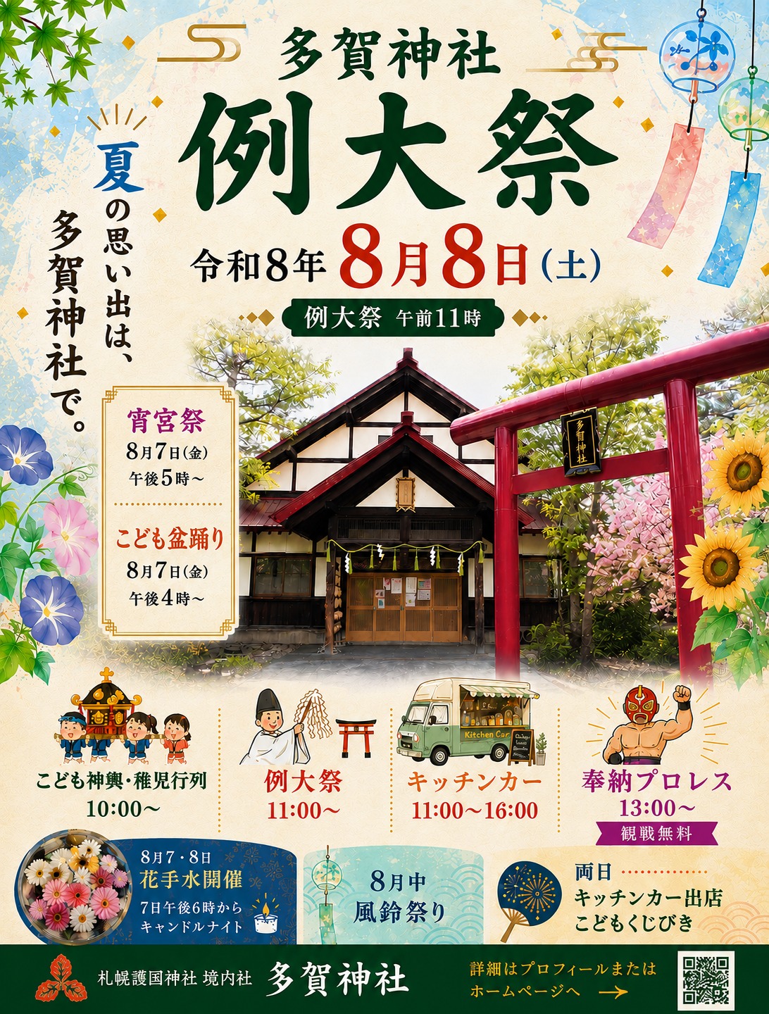 多賀神社例大祭