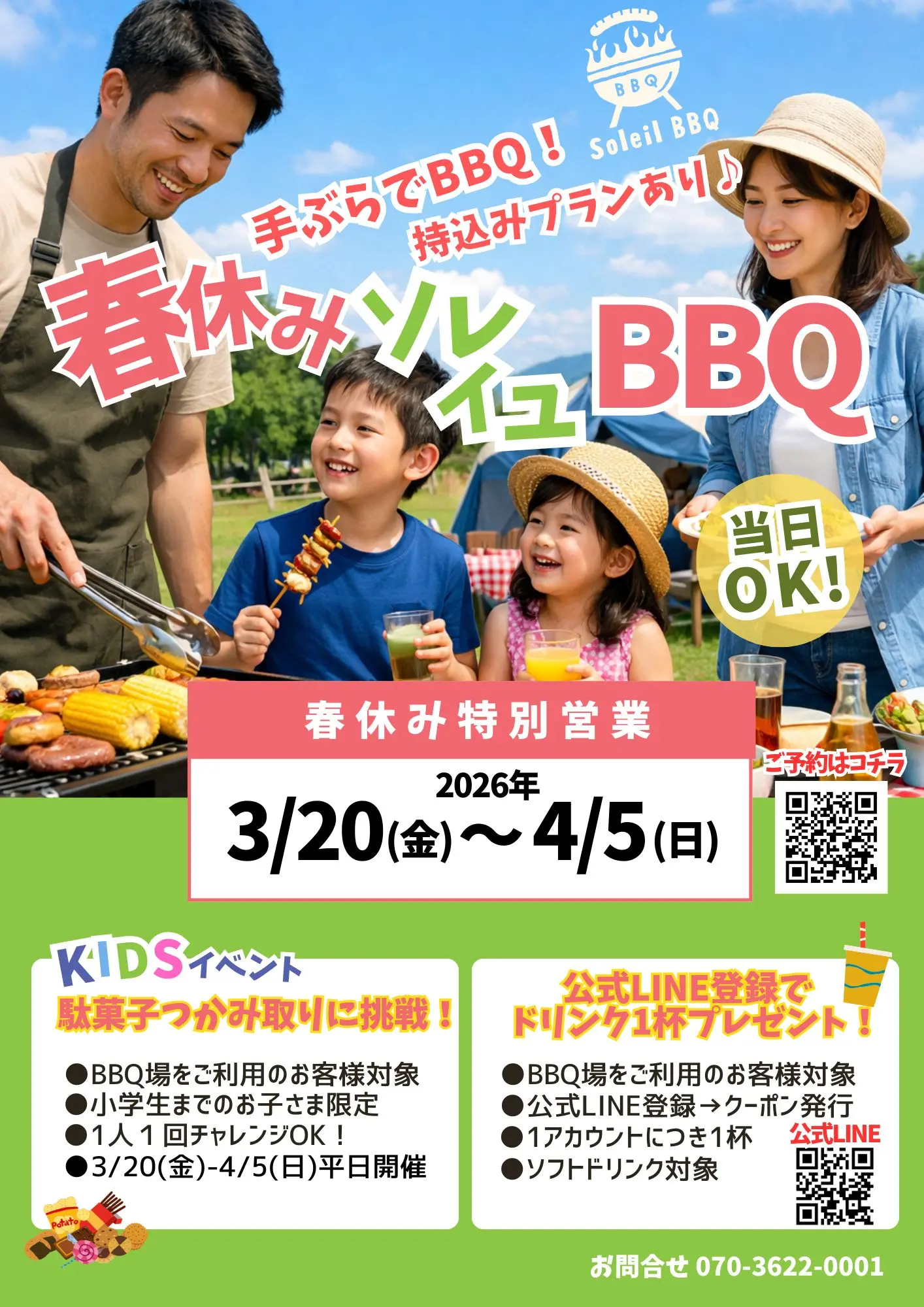 手ぶらバーベキュー春休み特別営業