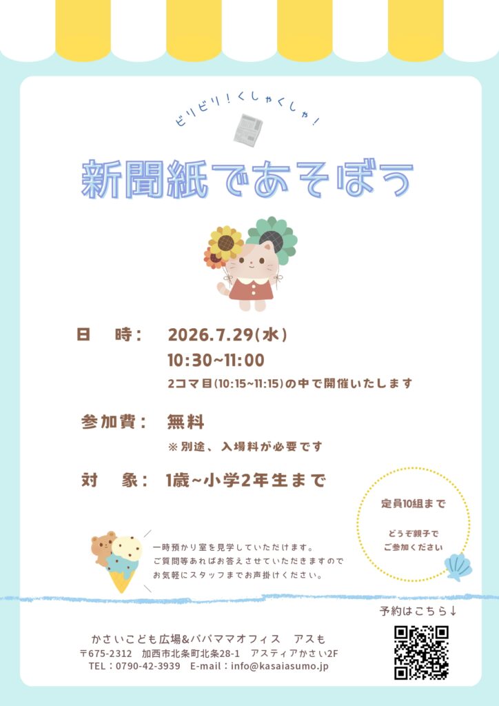 新聞紙であそぼう