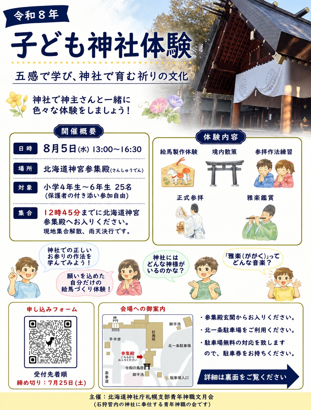 子ども神社体験