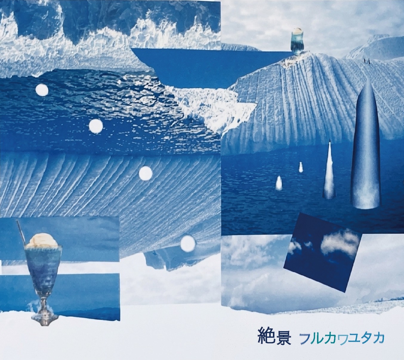 フルカワユタカ全国ツアー2026「絶景」