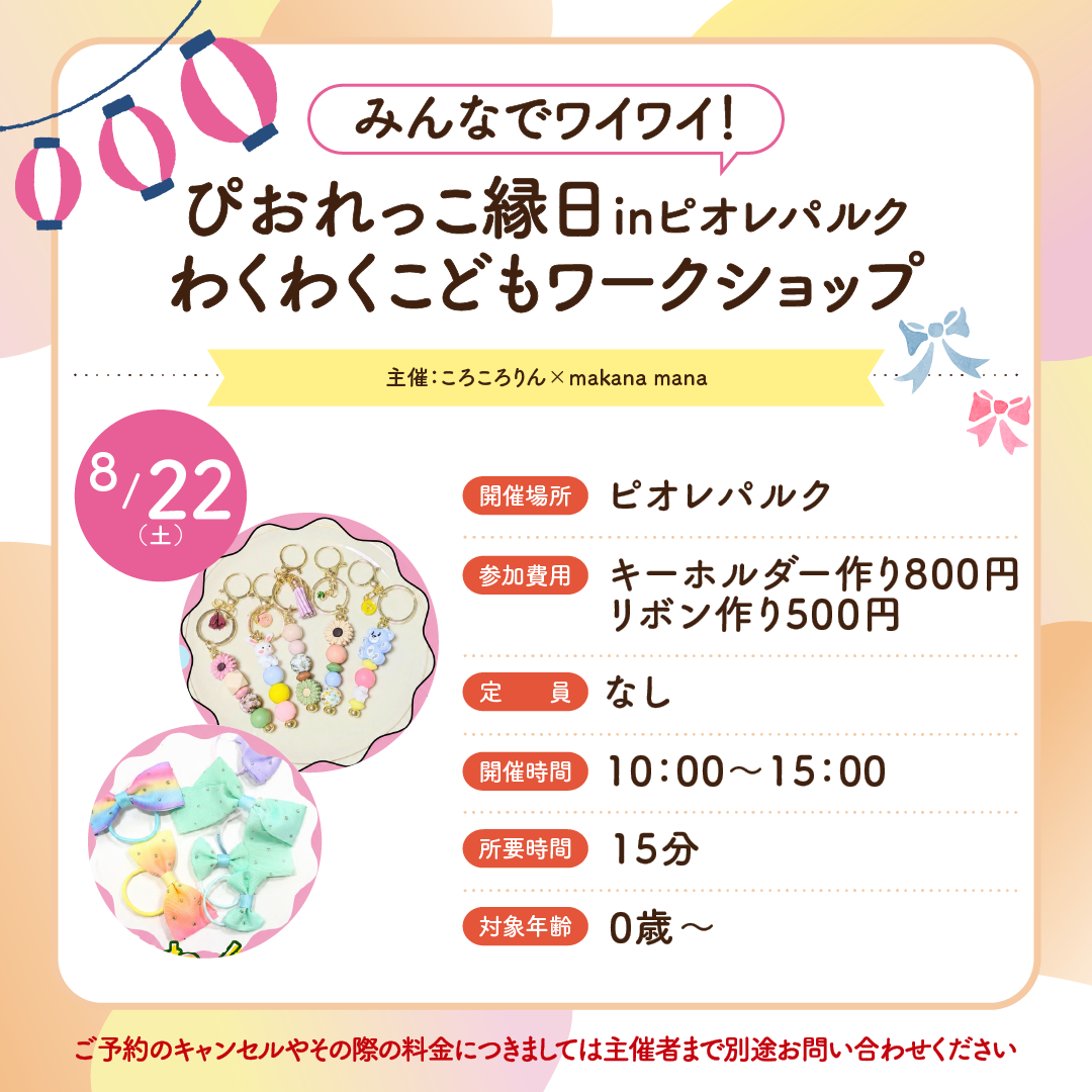 わくわくこどもワークショップ