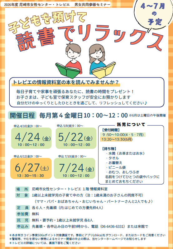 子どもを預けて読書でリラックス