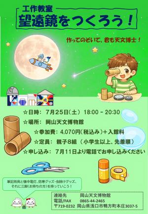 望遠鏡を作ろう