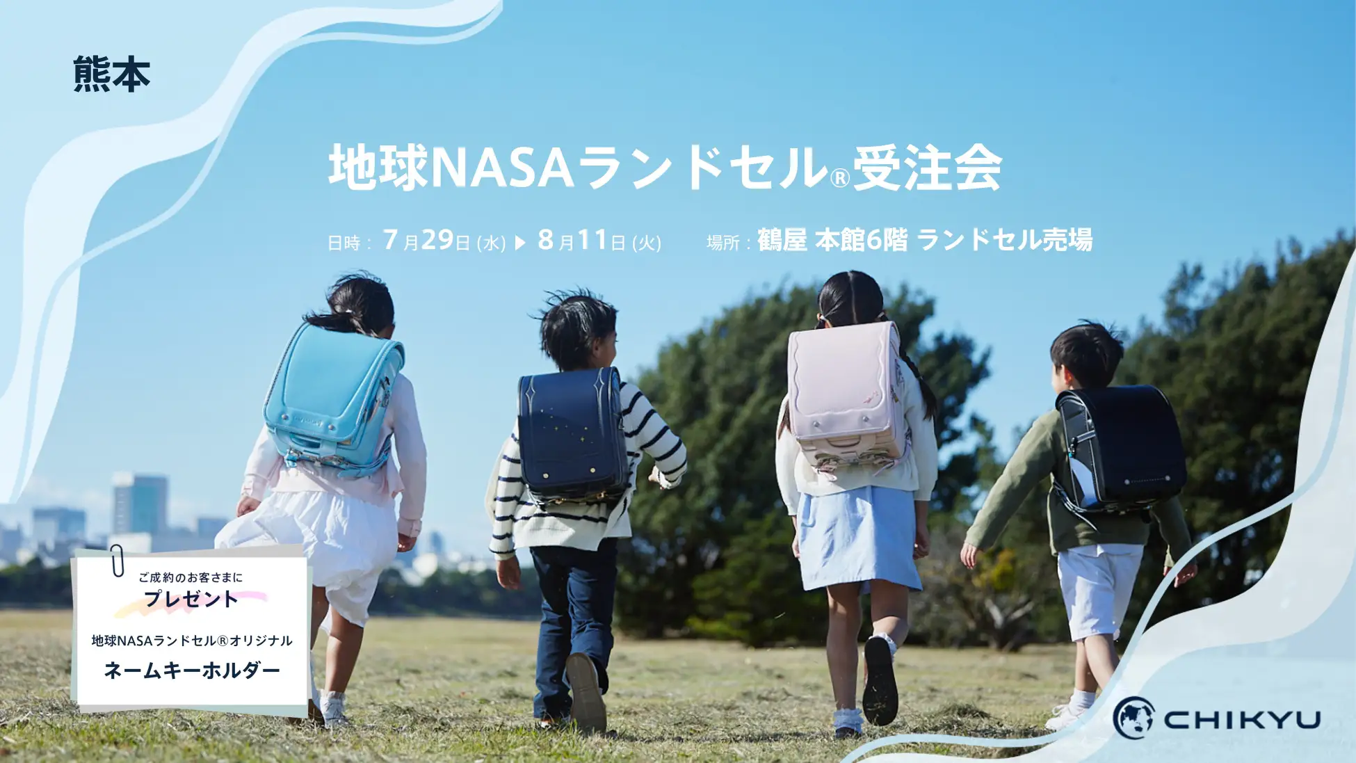 最新機能で選ぶランドセル受注会に注目！