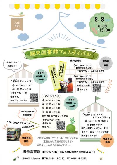 勝央図書館フェスティバル