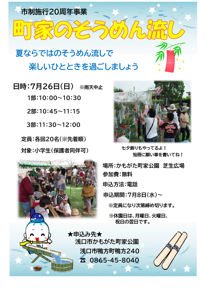 かもがた町家公園「町家のそうめん流し」