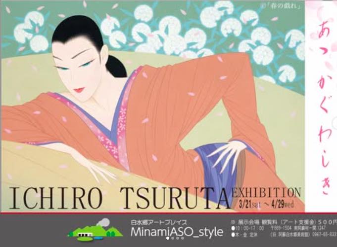 鶴田一郎個展