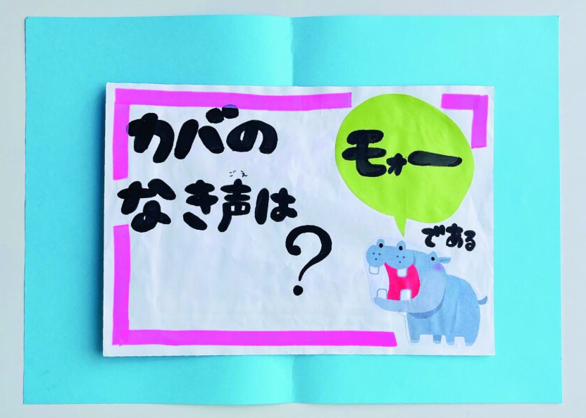 ○×クイズ