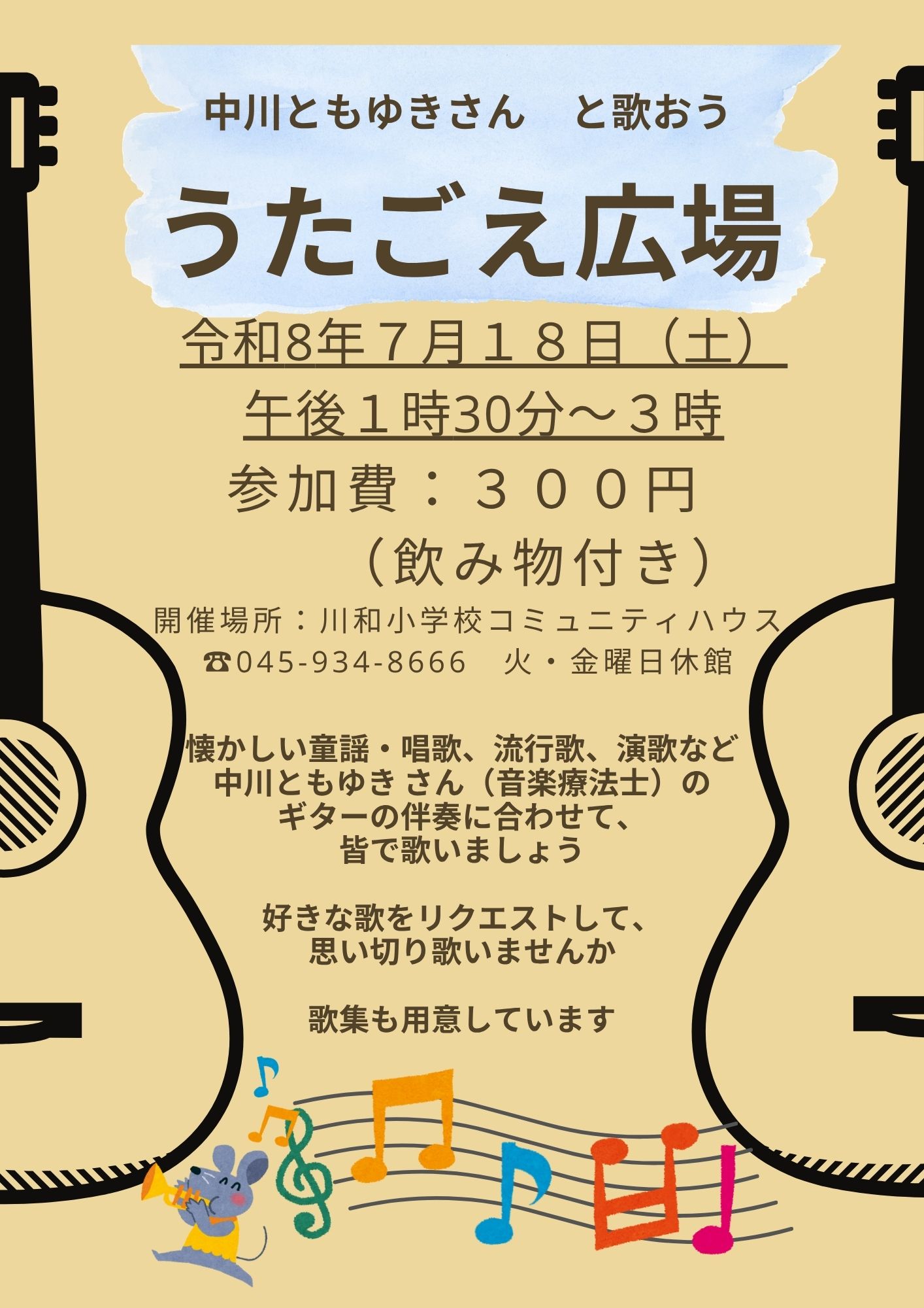 うたごえ広場