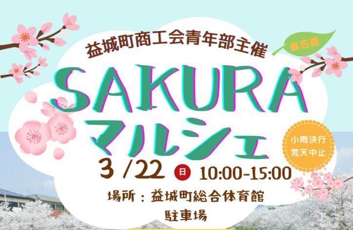 SAKURAマルシェ