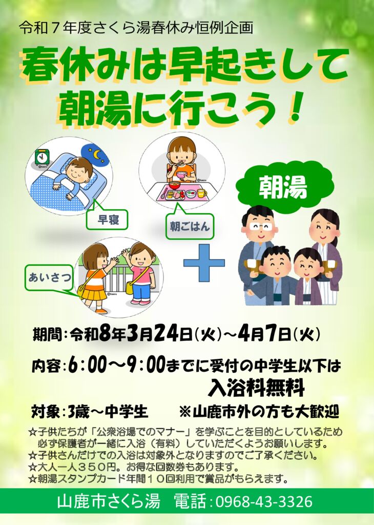 朝ぶろ
