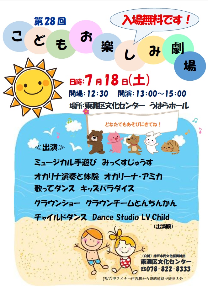 こどもお楽しみ劇場