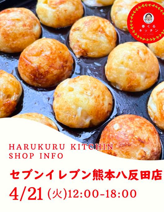 春くるキッチン〜キムタコ〜