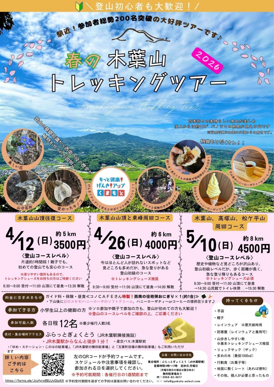 木葉山トレッキング