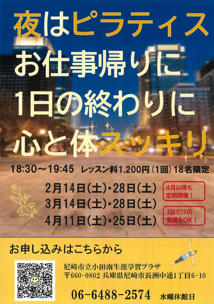 10年後も元気！をめざすピラティス講座