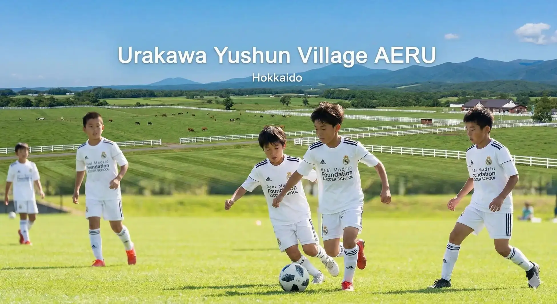 「優駿ビレッジAERU」にレアルマドリードスクール初上陸！