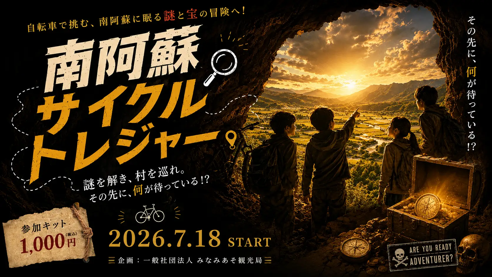 週末のお出かけに！南阿蘇で絶景謎解きサイクリング