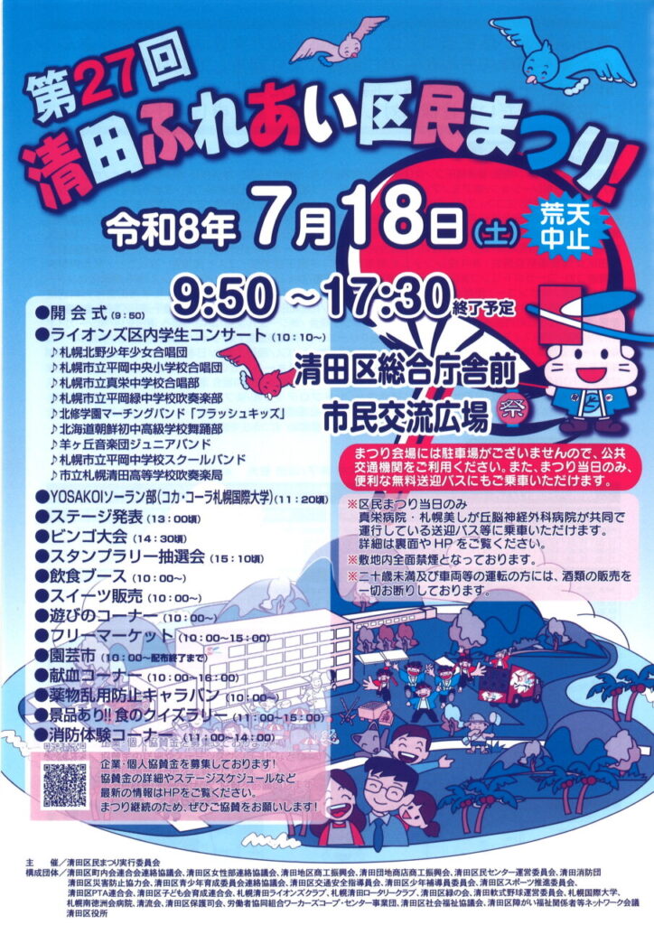 第27回 清田ふれあい区民まつり！