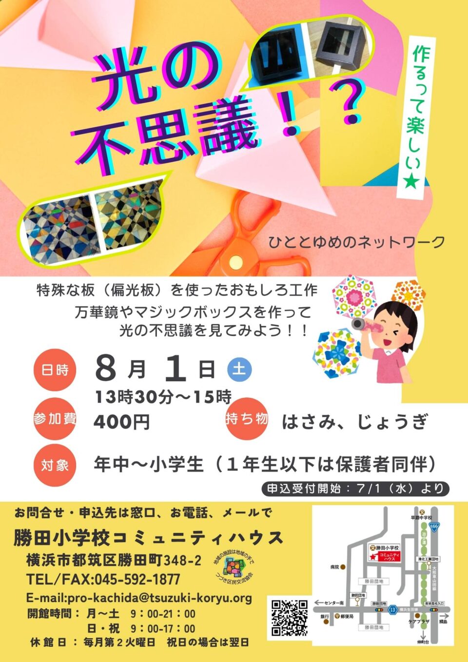 光の不思議！