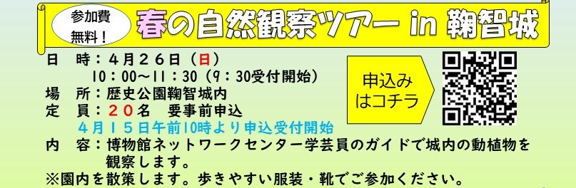 自然観察ツアー