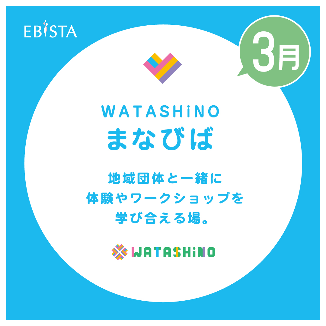 まなびば3月