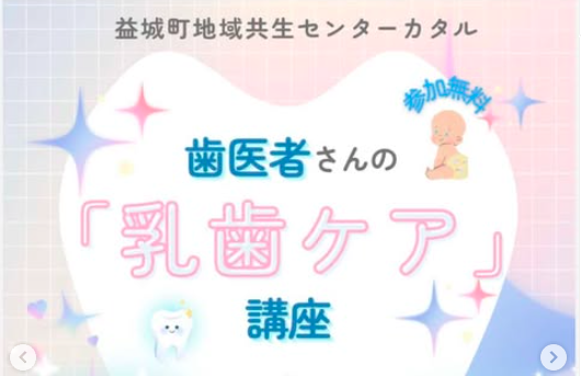 歯医者さんの「乳歯ケア」講座
