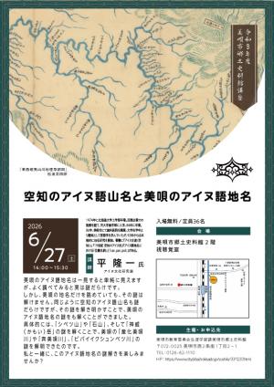 空知のアイヌ語山名と美唄のアイヌ語地名