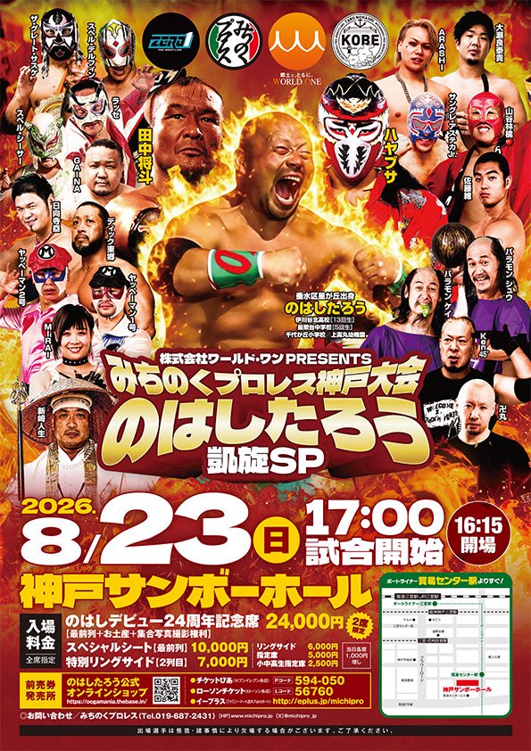 神戸サンボーホールでみちのくプロレス