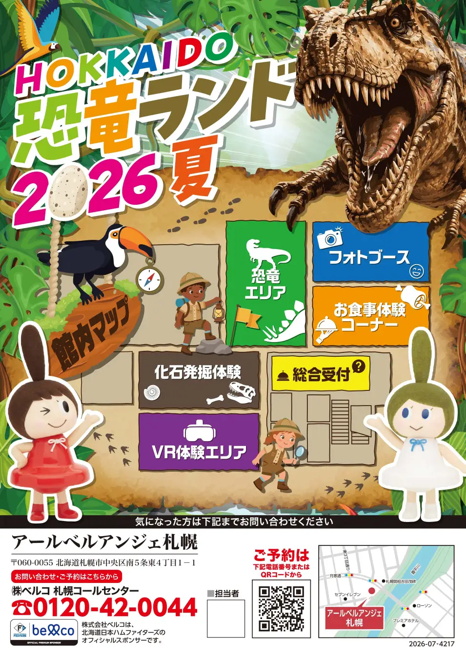 式場が恐竜パークに！「HOKKAIDO恐竜ランド2026夏」