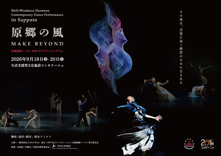 Well-Windance Harmony Contemporary Dance Performance in Sapporo 「原郷の風 ― MAKE BEYOND」