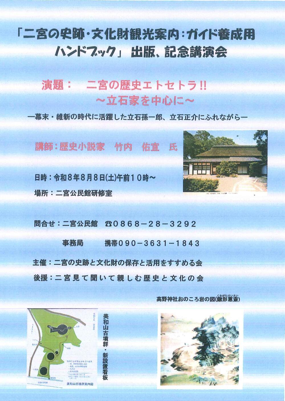 「二宮ハンドブック」出版記念講演会