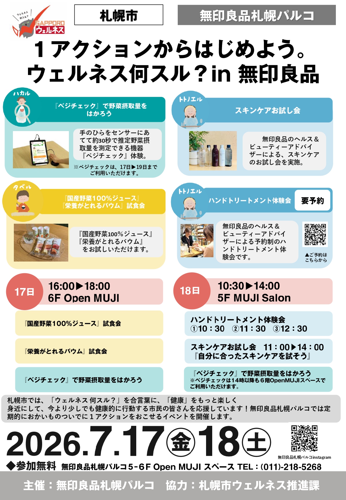 ウェルネス何スル？in無印良品