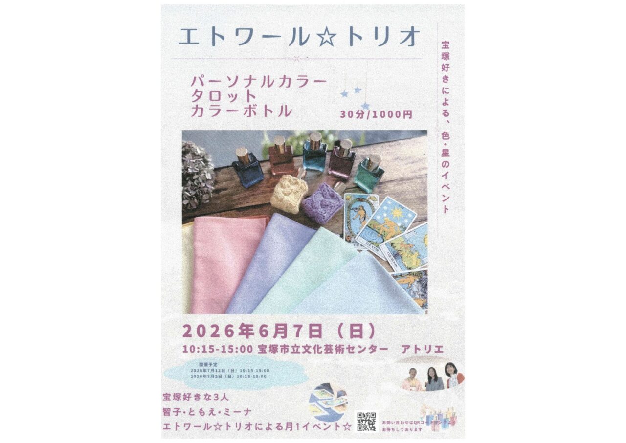 エトワール☆トリオ