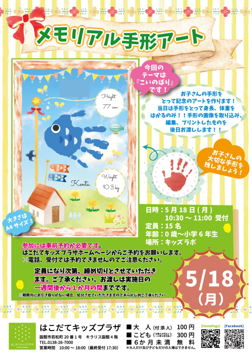 メモリアル手形アート