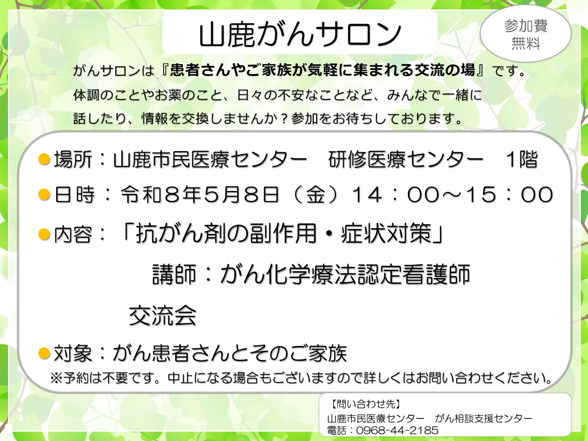 がんサロン