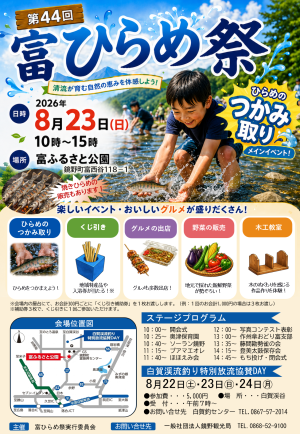 第44回ひらめ祭