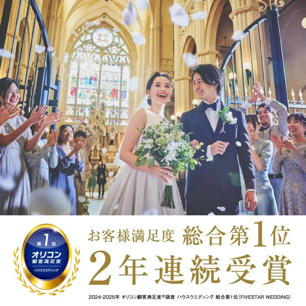結婚式特別フェア