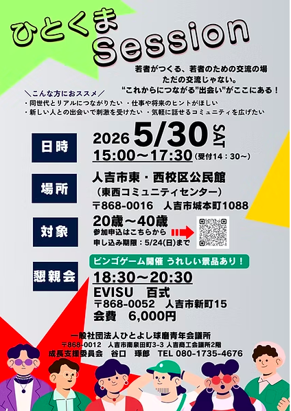 ひとくま Session