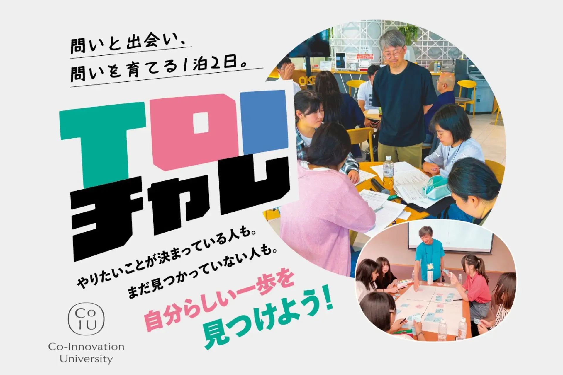 【参加者募集】高校生が熊本でリアルに学ぶ！夏休みの探究体験