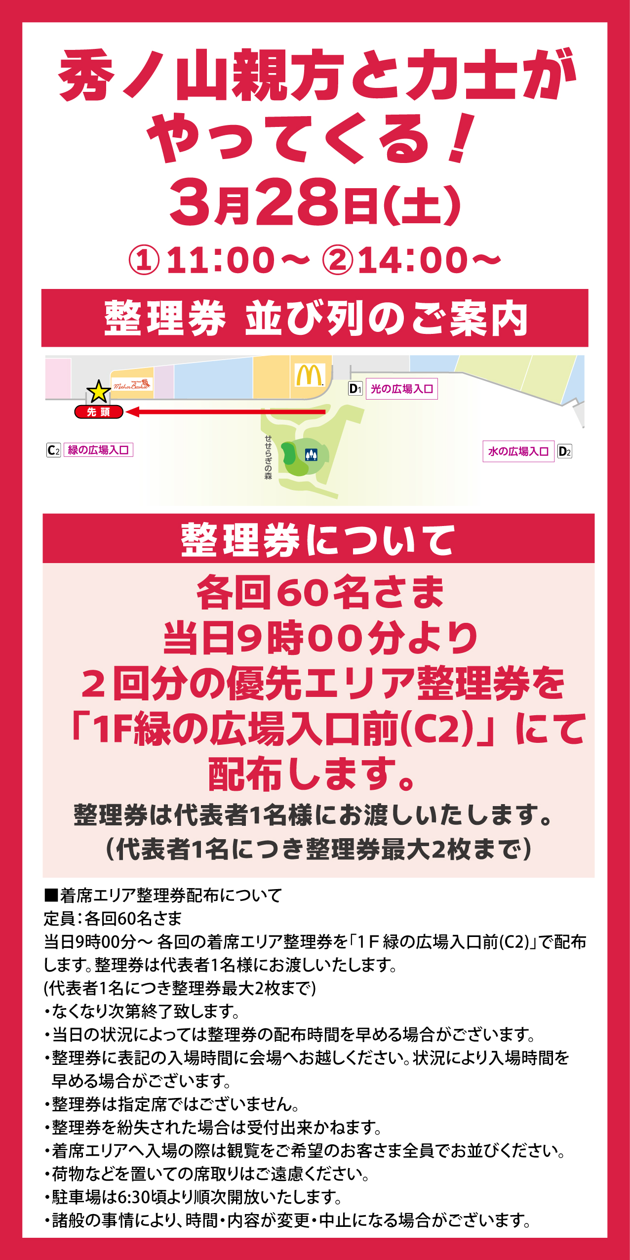 秀ノ山部屋