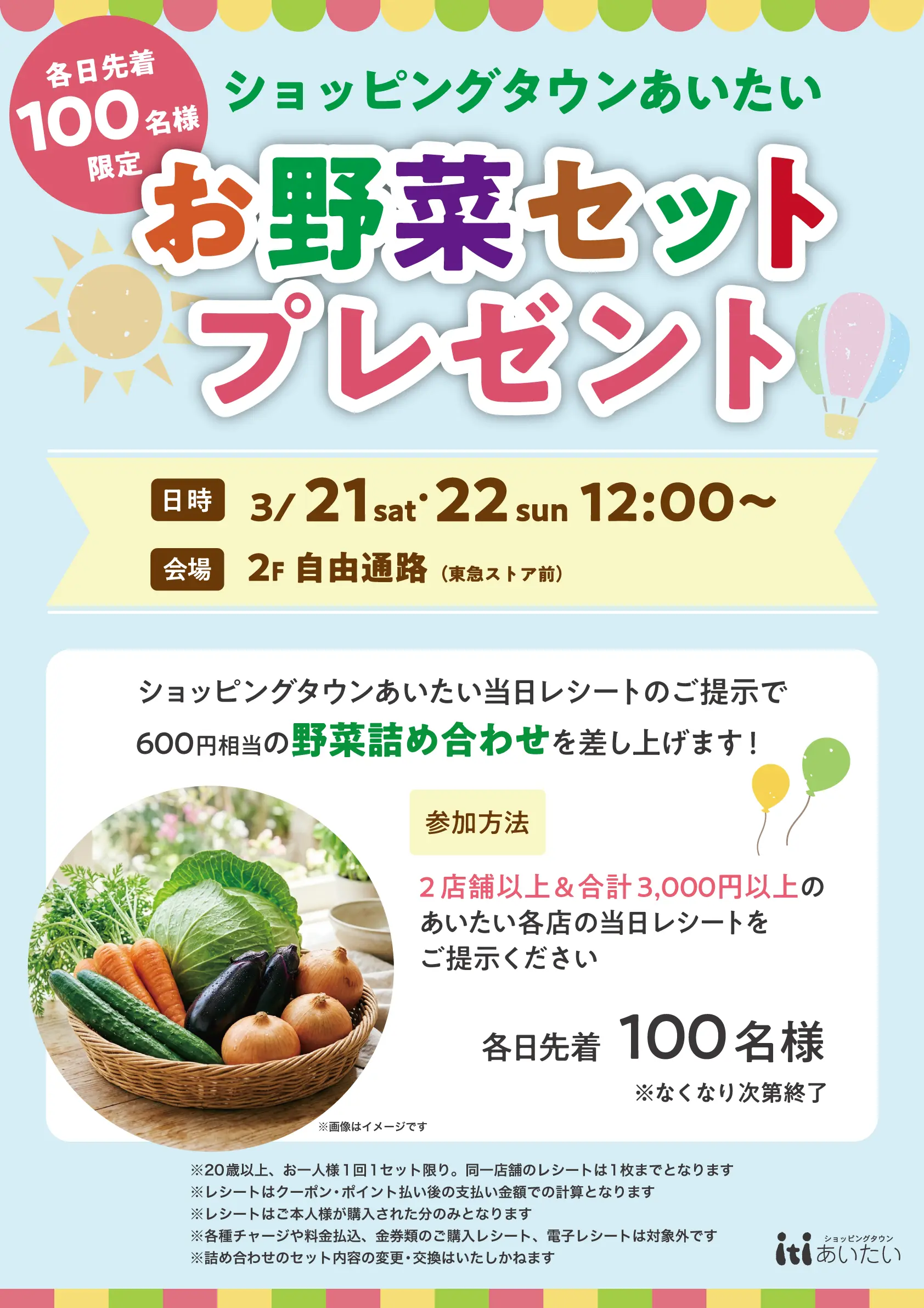 お野菜セットプレゼント!