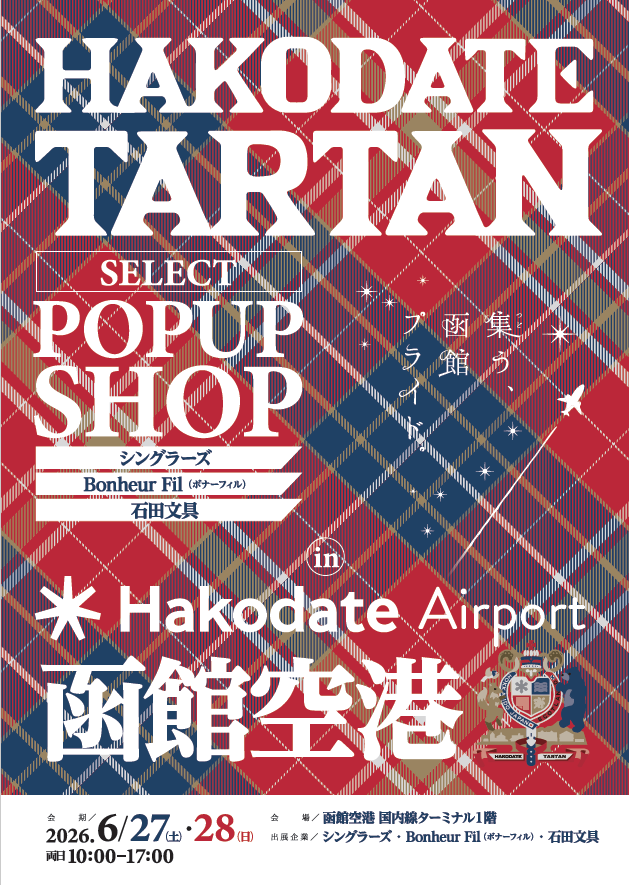 函館タータンPOP　UP