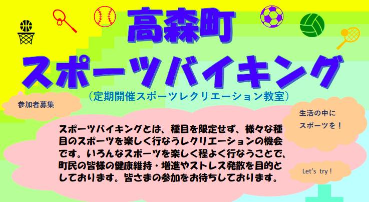 高森町スポーツバイキング