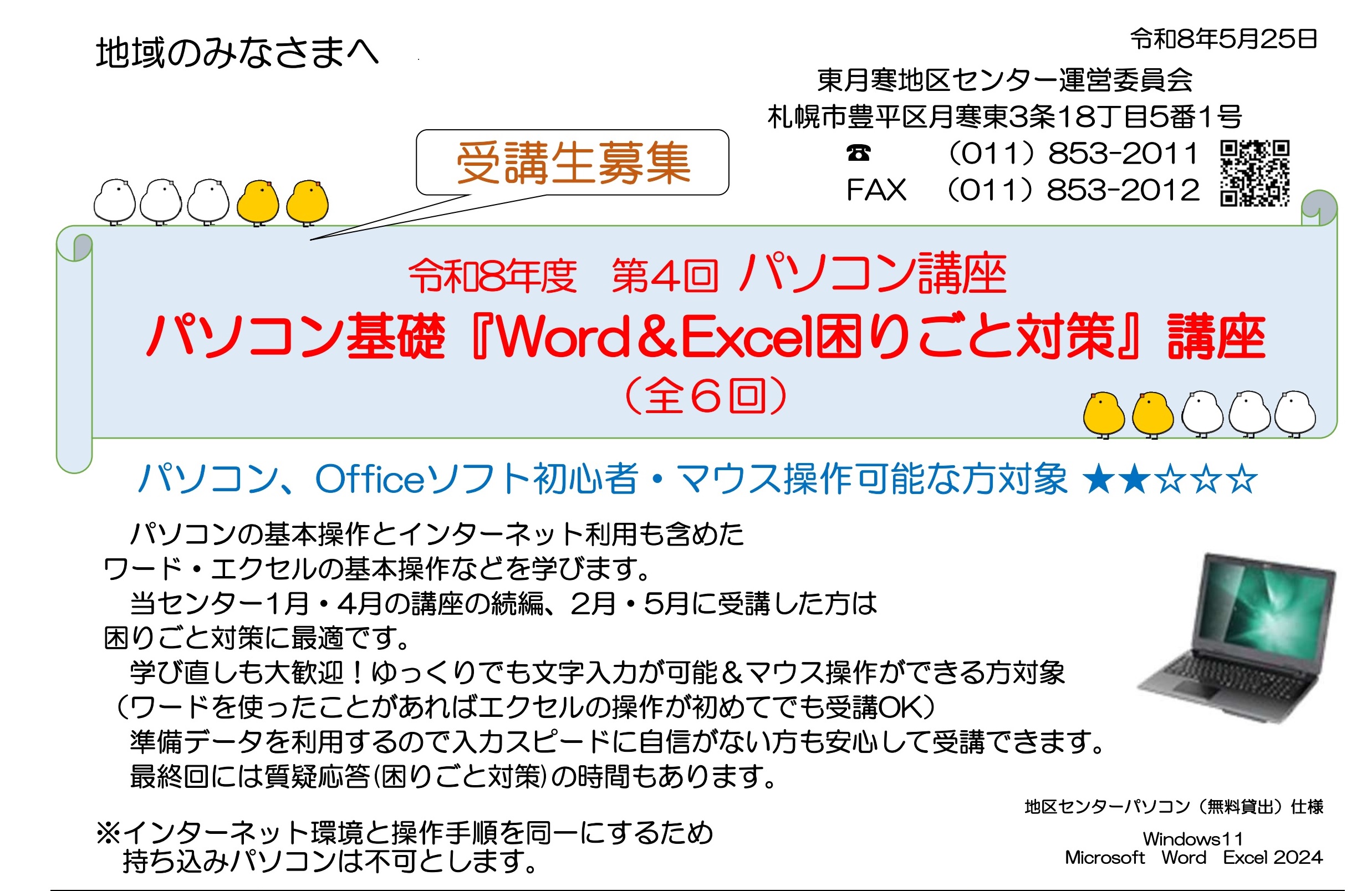 パソコン実務講座