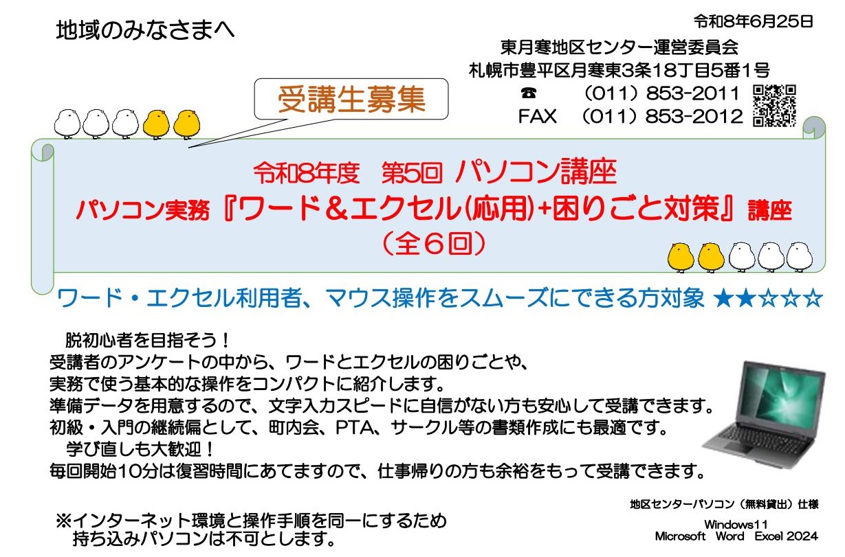 パソコン実務講座